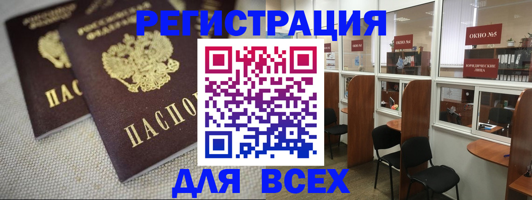 прописка для работы в Звенигороде