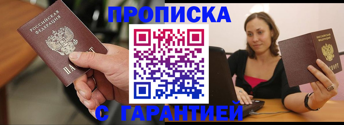 временная регистрация гарантия в Звенигороде