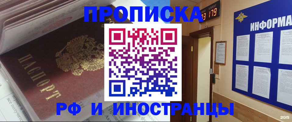 временная регистрация надежно в Звенигороде